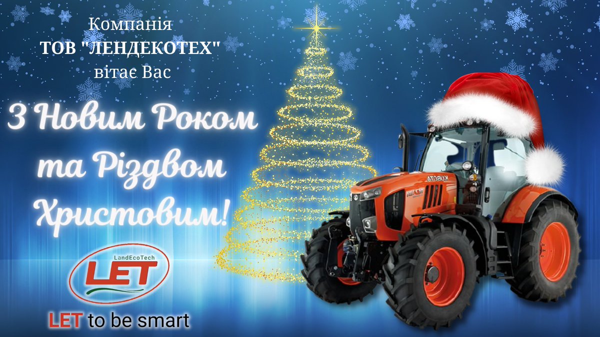 LandEcoTech's tweet photo. ТОВ "ЛЕНДЕКОТЕХ" вітає Вас з прийдешніми новорічними святами! https://t.co/6xAPmfq4ym