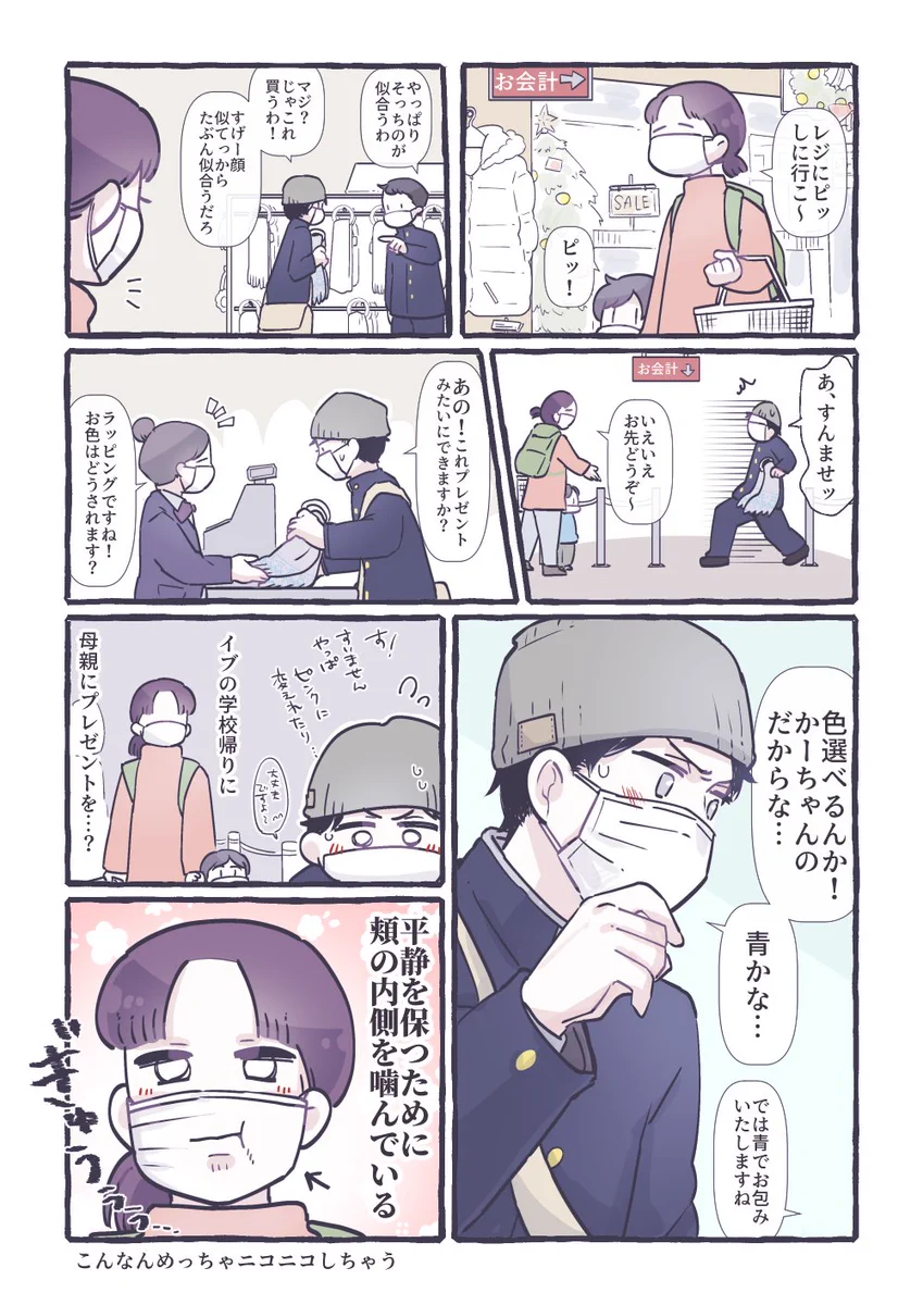 クリスマスイブのレジにいた男子の？微笑ましい光景にきゅんとする！