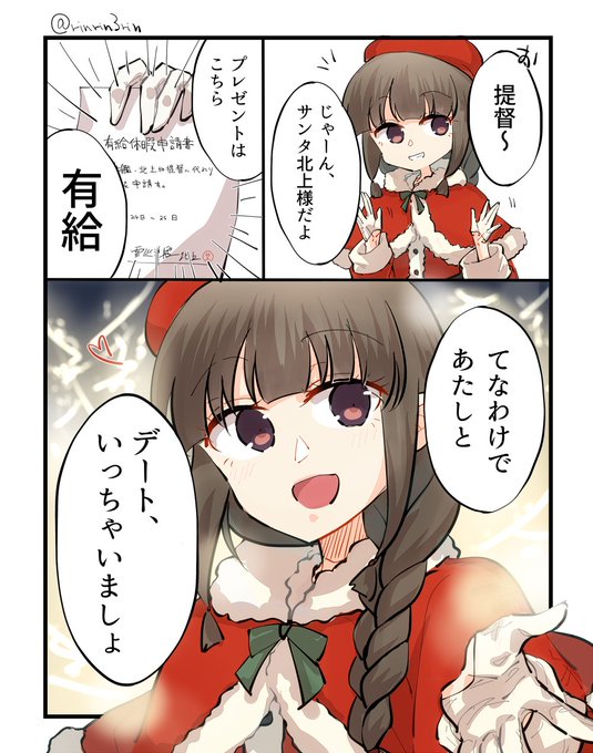 艦これまんが。北上サンタとクリスマス 
