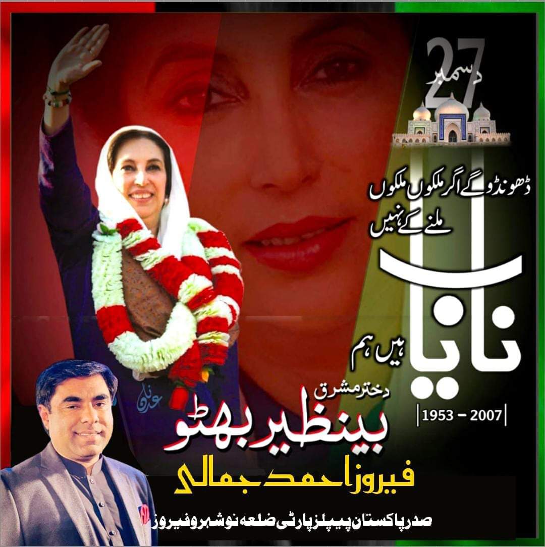 MirFarazAhmedB3's tweet photo. ھلو ھلو شھيدن جي سرزمين ڳڙھي خدابخش ڀٽو لاڙڪاڻي؛هلو شھيد راڻي محترما بينظير ڀٽو صاحبا کي 14 ورسي جي موقعي تي سرخ سلام پيش ڪرڻ ۽ تجديد عھد وفا ڪرڻ
ھلو لاڙڪاڻي ھلو ـ
Regards : Bhaijaan @FerozeJamali
#27thDecember #Blackday
#tributetosmbb https://t.co/LuSovMLqtT