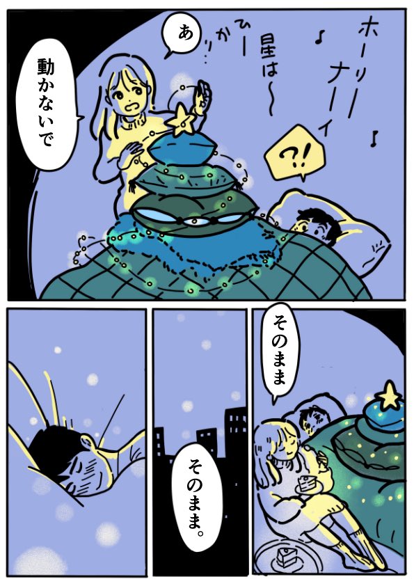 静かな夜のお二人🎄 