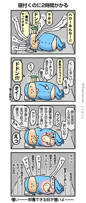即寝できる者が憎いの。

#妊娠後期 #漫画 #絵日記 