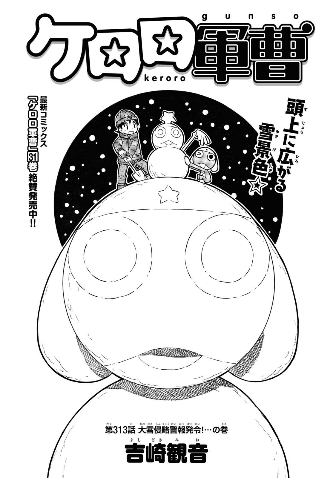 ケロロ軍曹 下敷き 少年エース付録 付録付き】月刊少年エース 2008年8月号