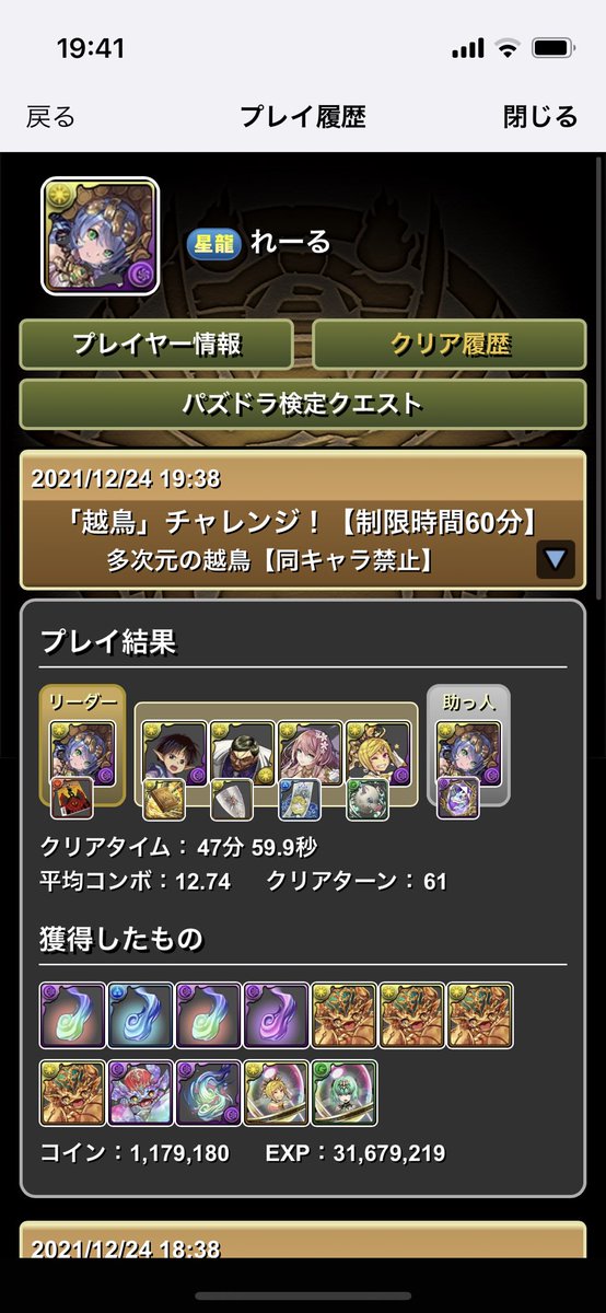 fairyrailgun's tweet image. 多次元の越鳥　称号チャレンジ
サフィーラでクリア
出現した敵載せときます