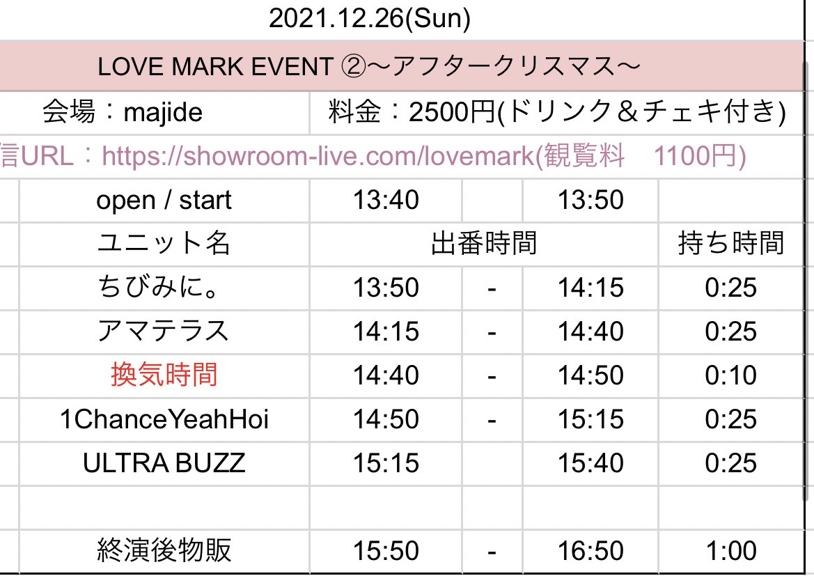 Amaterasu_unit's tweet photo. ☃️⛄️１２／２６(日)☃️⛄️

LOVE MARK EVENT②
〜アフタークリスマス〜 

✎︎＿＿＿＿＿＿＿＿＿＿＿＿
会場：majide(東京都渋谷区神宮前1-19-4原宿玉川ビルB1)
配信URL：https://t.co/kPRZJy6xzk(観覧料1,100円)
※全曲撮影可能、動画NG https://t.co/Cnn9oB3ZNt