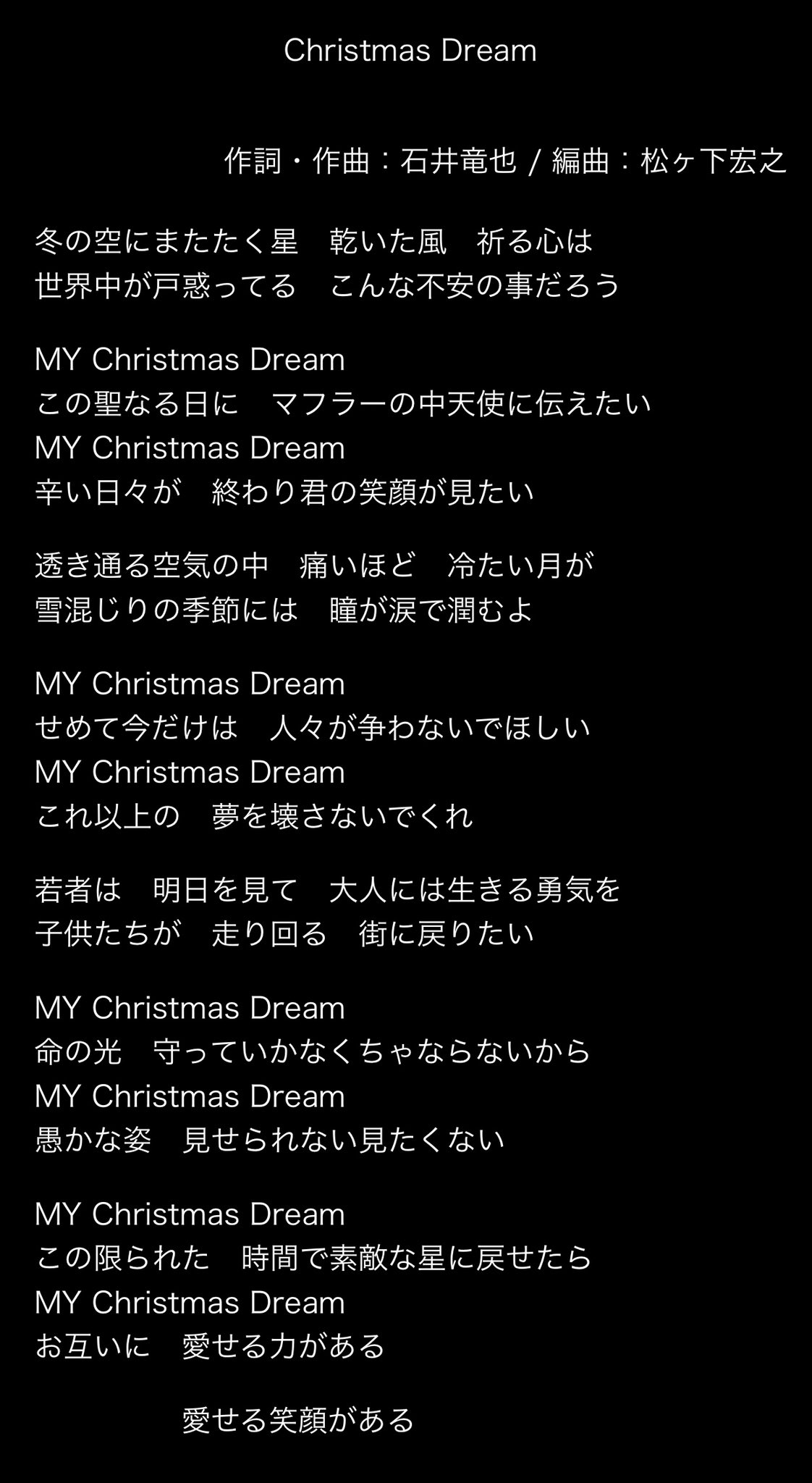 石井竜也 米米clubスタッフ せめて今だけは人々が争わないでほしい いつもは子ども達に向けて作っていたクリスマスソングですが 今年は世界中の人々に伝えたいメッセージがある Christmas Dream T Co Zndwtntf6h この曲が一人でも多くの方