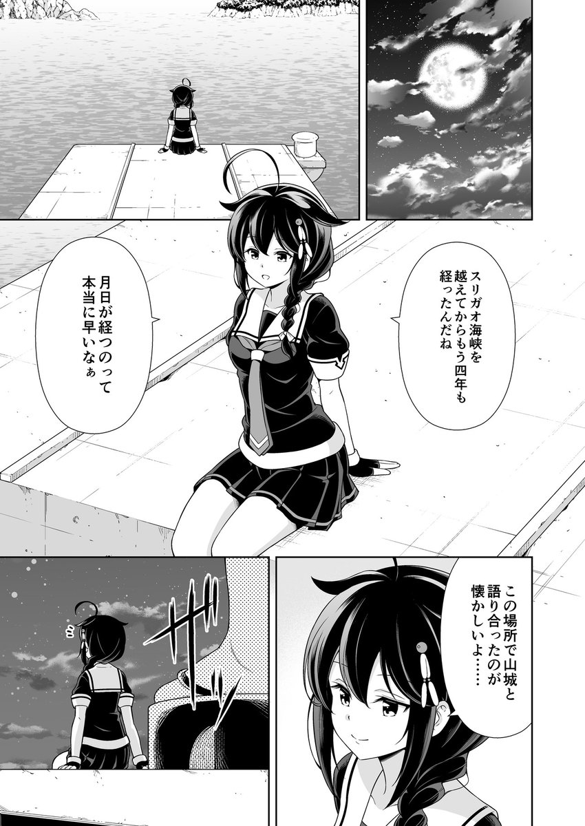 総集編の描き下ろし漫画なんですけど、時雨の過去編ではなく
西村艦隊戦没日漫画にすることにしました
(こっちの方が描きたくなってしまった)

コマを割った漫画を描くのは苦手ですが、頑張って描いたので総集編よろしくお願いします(;'∀`) 