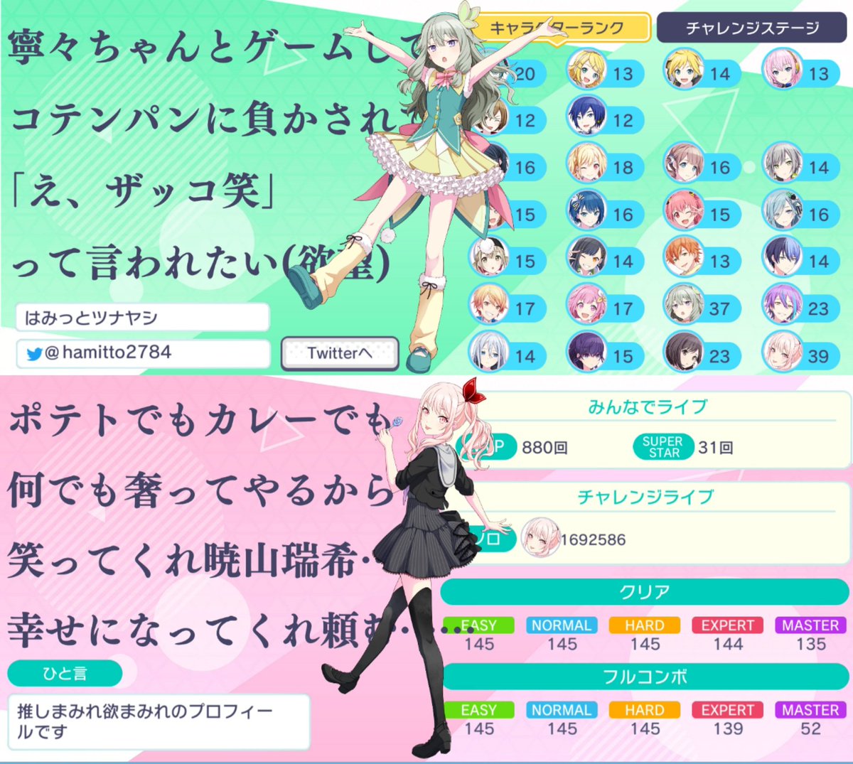 カスタムプロフィール更新しました！ 寧々・瑞希推しの、類寧々・みず