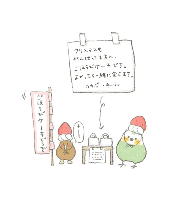 どこかの街角に立つカカポとキーウィ🎄 