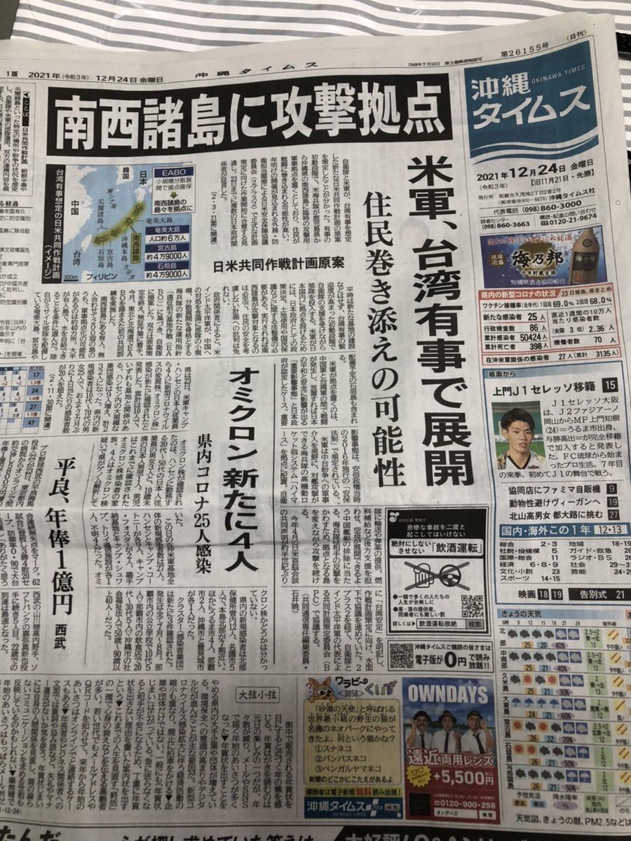 yuric117's tweet image. クリスマスに「沖縄を戦場にしないで」って沖縄の人からメッセージきた。今朝の沖縄二紙と。