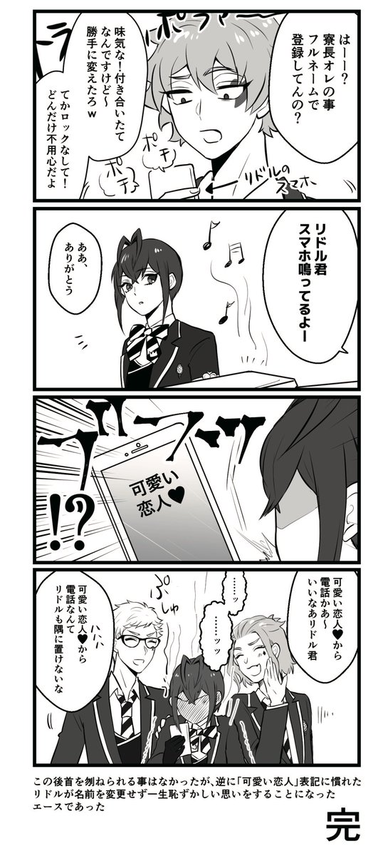 リドエー🌹❤️とスマホ 