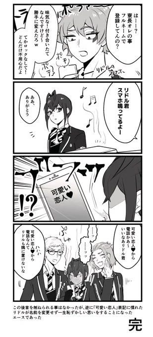 リドエー🌹❤️とスマホ 