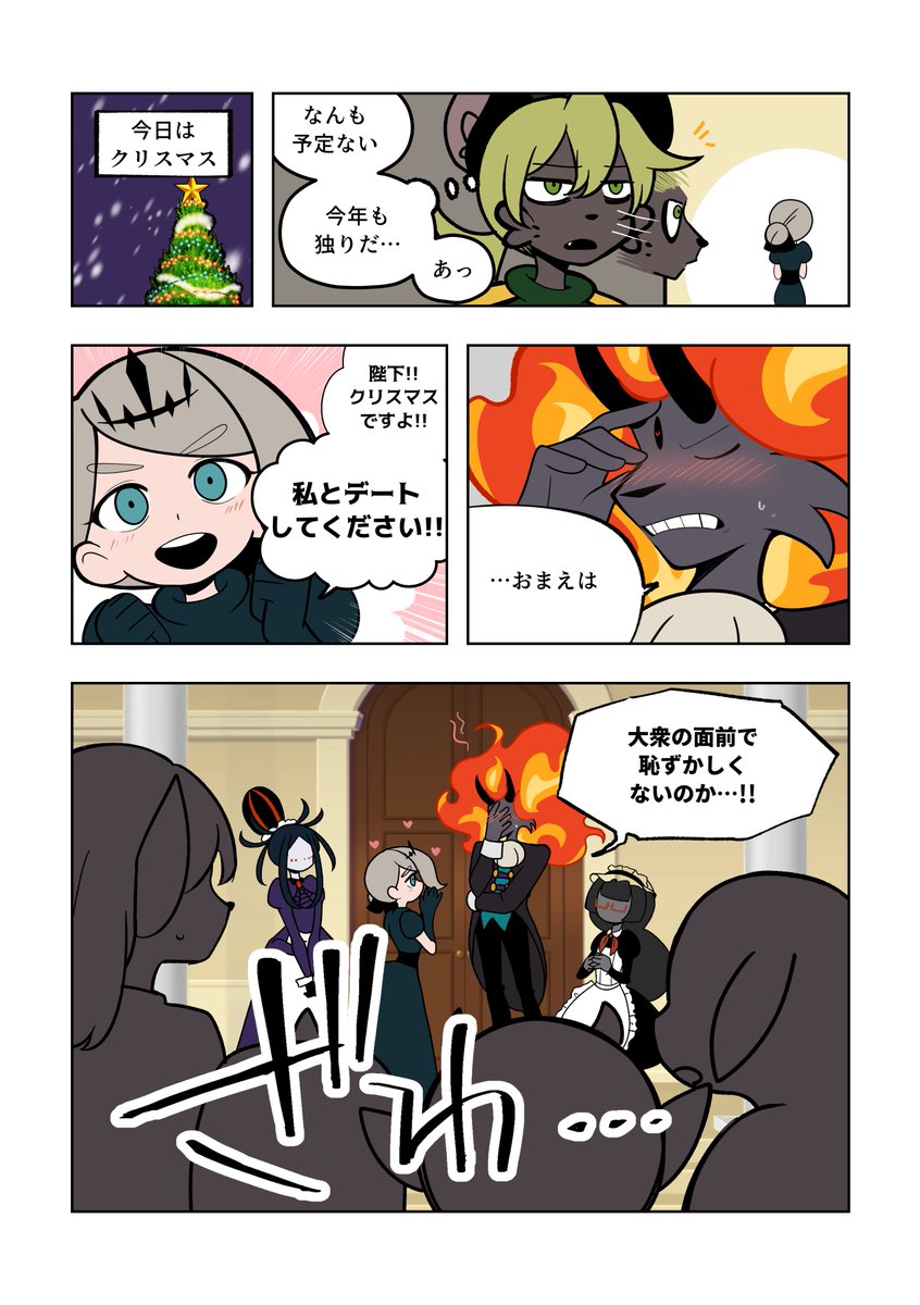 魔界のクリスマス🎄
(左から右に読んでね)

#創作漫画 #漫画が読めるハッシュタグ 