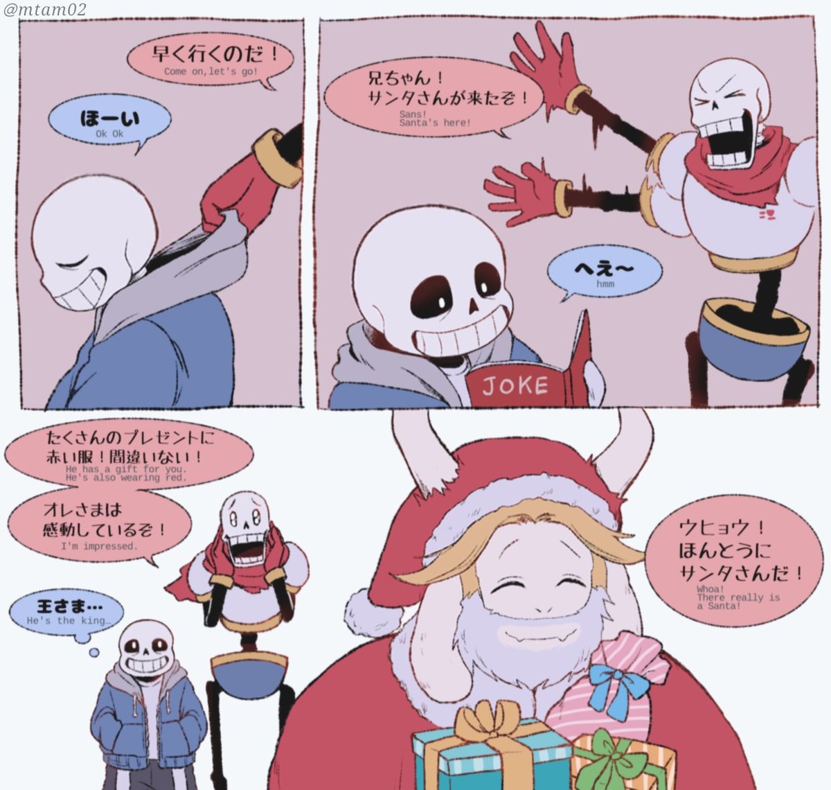 骨兄弟のクリスマス #Undertale 