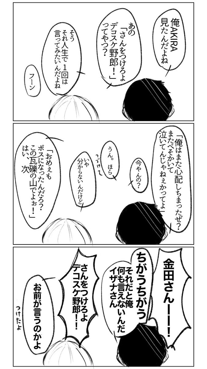 息抜きにa Ki Ra見たシンイチローくんとただ隣に来ただけの くん 平和軸 モボージの漫画