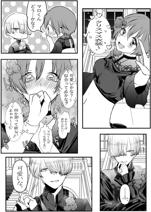 #創作百合
 #クリスマスの死神
クリスマス衣装での漫画です🥰
マロマロの好きな子を意地悪にからかう感じ好きです(〃ฅฅ〃)
素敵なクリスマスを～💖✨ 