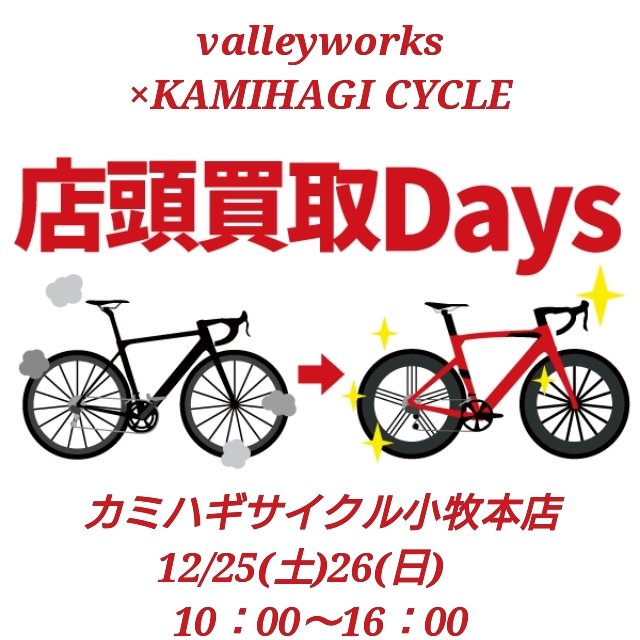 Valley_Works's tweet photo. 明日、明後日
名古屋にvalleyworksが出張査定します！
場所はカミハギサイクル 小牧本店

詳細はカミハギサイクル様のブログをご覧ください！
↓ https://t.co/eu6oVozj6y   

同日開催で
ceepo試乗会
BMC試乗会
イナーメアロマオイル体験会
も開催されます！

お気軽にお越しくださいませ！ https://t.co/34KCit1P8o