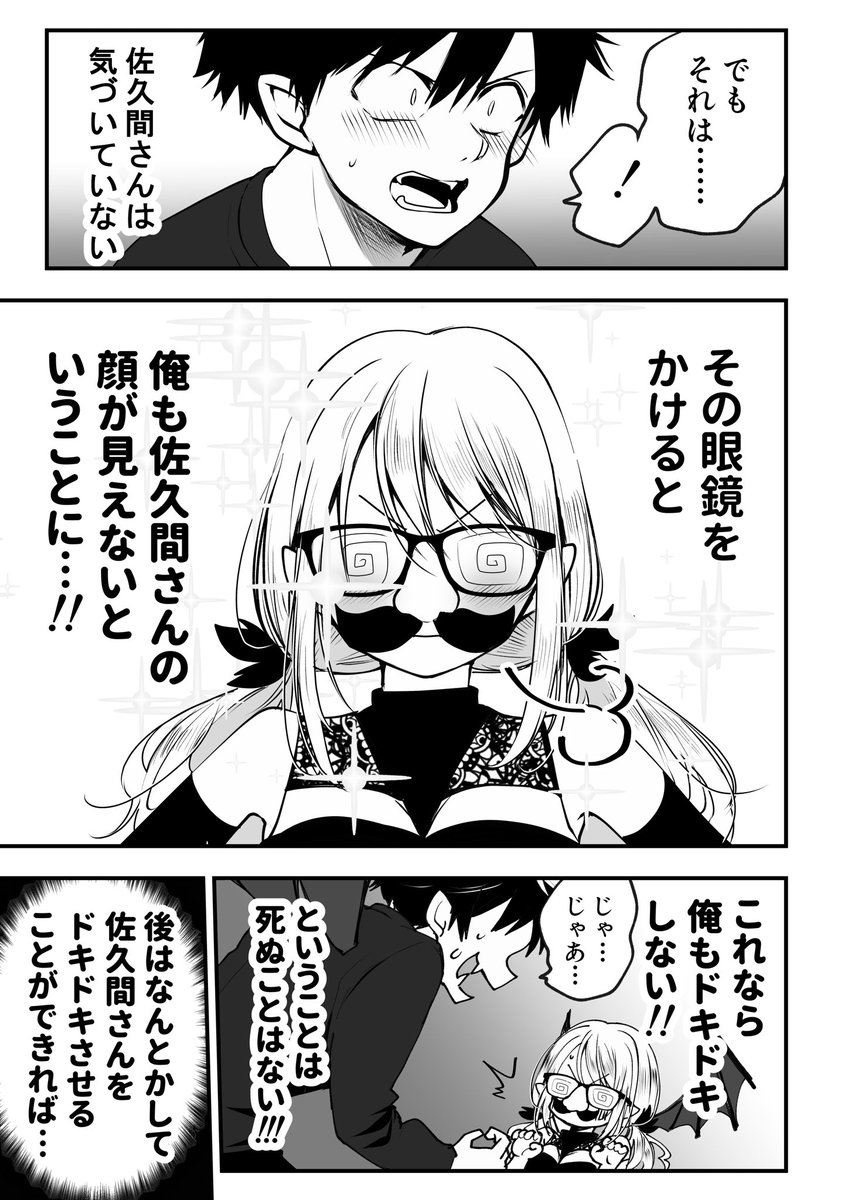 ドキドキしながらキスすると死ぬ話② 