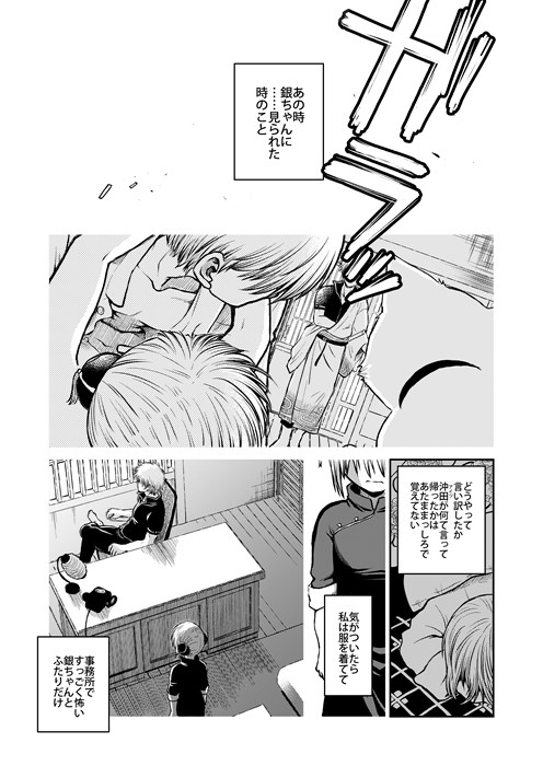 【C99新刊】【1/5】冬コミ新刊、沖田×神楽本「おりる秘密の階段、ふたりで。」(B5/116P/R18)サンプルです!BOOTH予約開始してます!→https://t.co/UctgoFa9Xh #C99 #サークル #新刊 