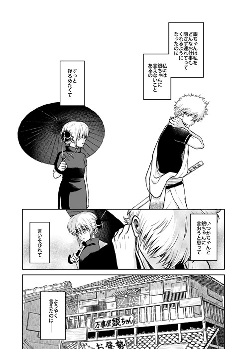 【C99新刊】【2/5】沖田と関係を持っているところを銀時に目撃されてしまった神楽。罪悪感にかられ、一度は「もうしない」と心に決める神楽ですが……前作「のぼる大人の階段、ふたりで。」のその後のお話です。 