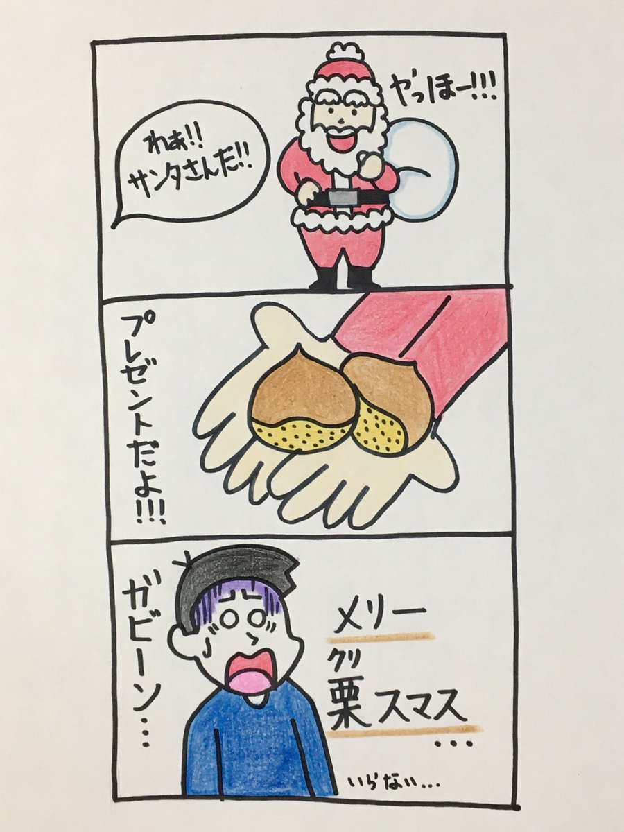【栗スマス】
〜毎日更新663日目〜
★1000ネタまで残り337ネタ★
#絵 #お笑い #マンガ #1日1絵
#イラスト #沖縄 #アニメ #漫画 