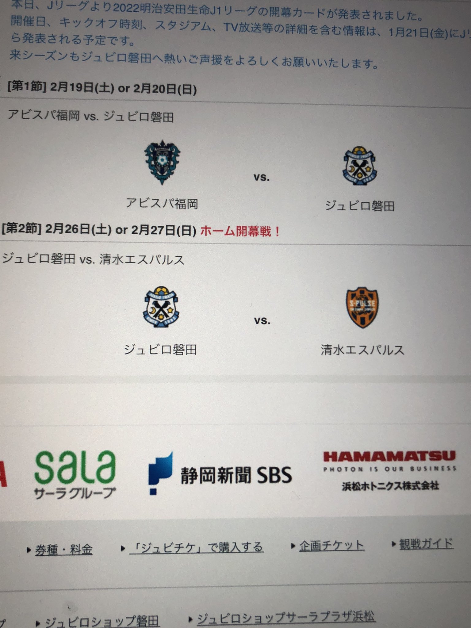 ジュビロ磐田vs清水エスパルス 2 26 チケット2枚 Eldoradodigital Com Br