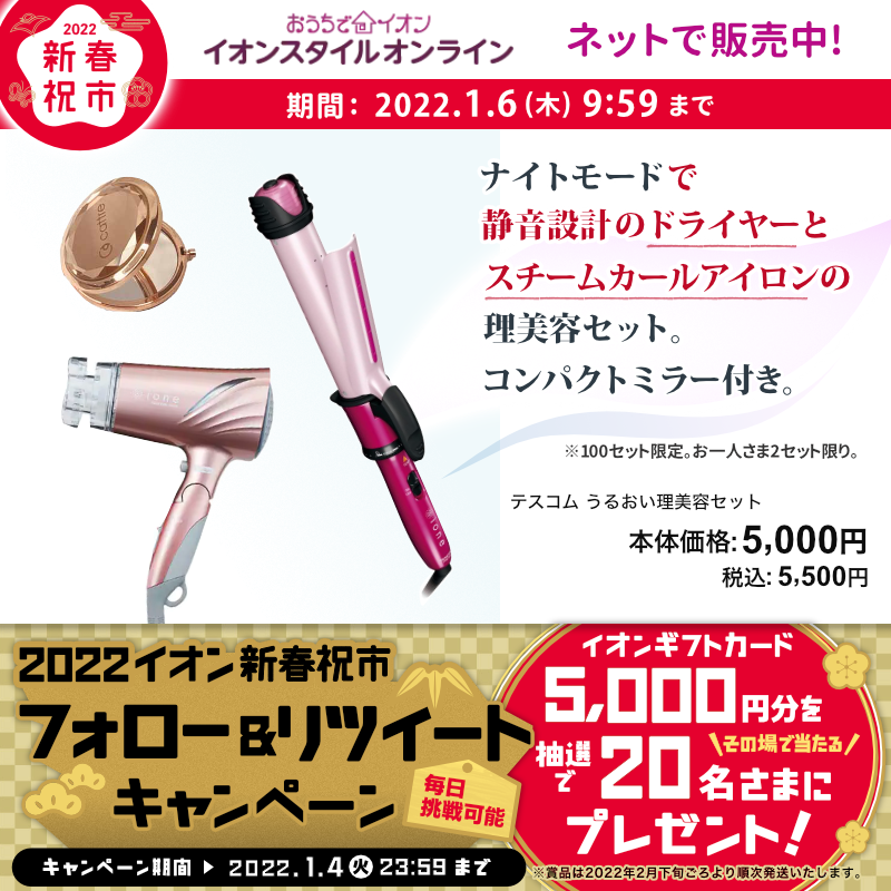 AEON_JAPAN's tweet photo. 今年も残り僅か👍
最寄りの店舗の福情報をチェック👀

#イオンスタイルオンライン でも #新春祝市 開催📢
1/4(火)までTwitterキャンペーン開催中👍📣

①@AEON_JAPANをフォロー
②本投稿をRT
結果がすぐ届く

https://t.co/tDnPz5iJUn

#イオンチャレンジ 
#2022イオン新春祝市 

詳細は▼