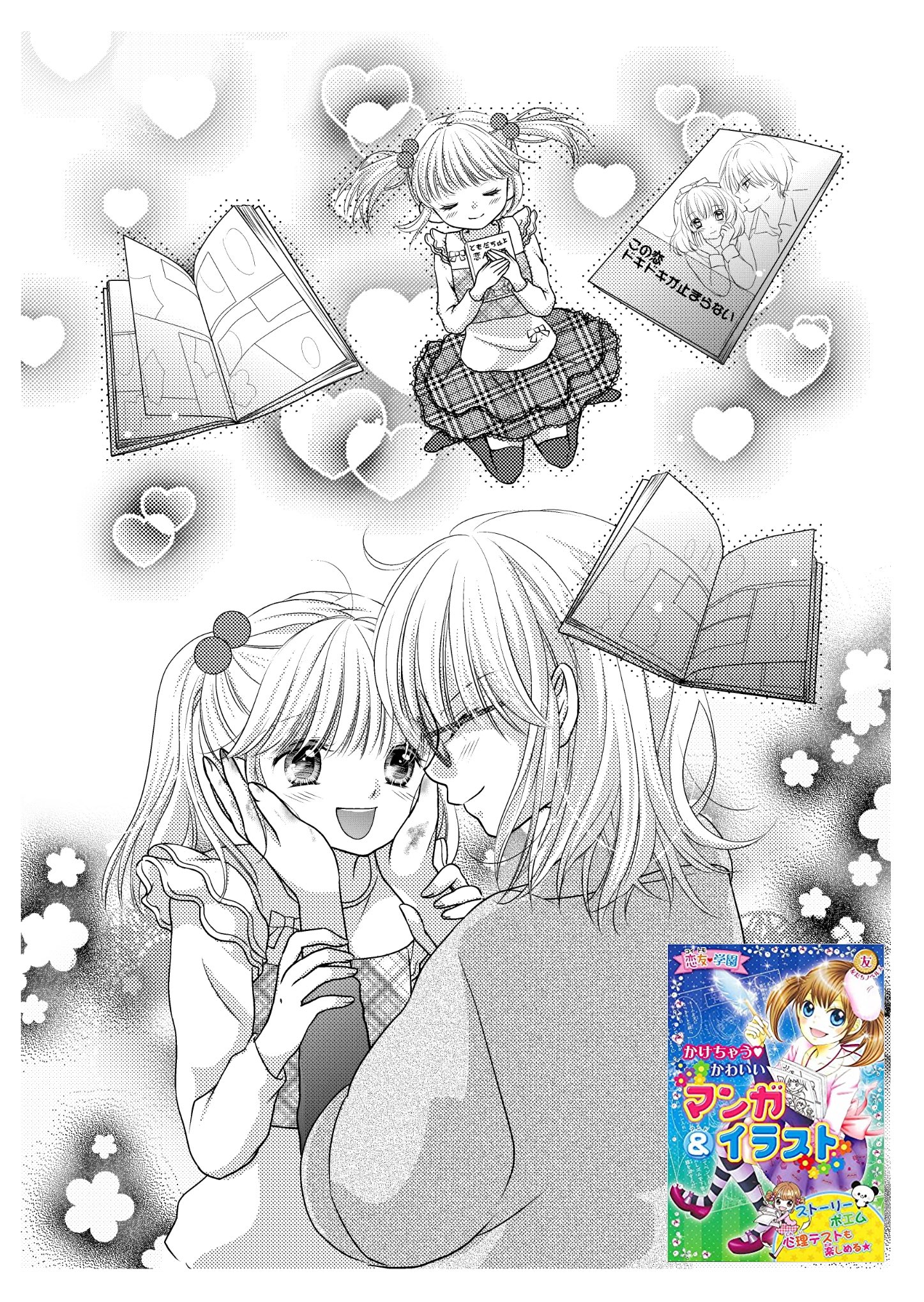 ミニカ 連載準備中 本棚を見て懐かしく思い出したお仕事本イラストをぺたり 14年発売 絵は古いけど勢いや雰囲気は気に入っているの 図書館で見つけたら読んで見て ポプラ社 恋友学園 かけちゃうかわいいマンガ Amp イラスト 友だちノベルズ