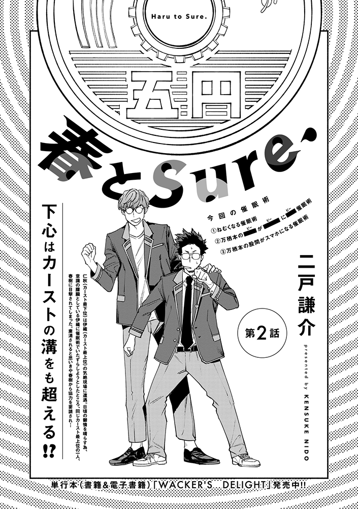 煽り文、毎回楽しい

2話:下心はカーストの溝をも超える!?
3話:発想力と学力は比例しない! 