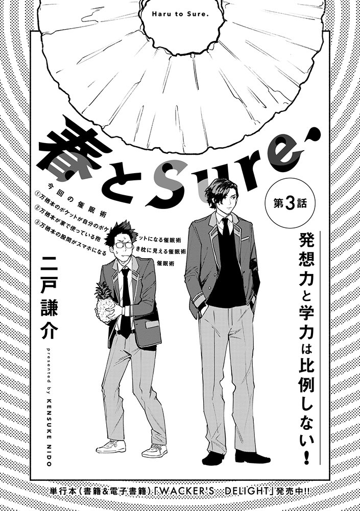 煽り文、毎回楽しい

2話:下心はカーストの溝をも超える!?
3話:発想力と学力は比例しない! 