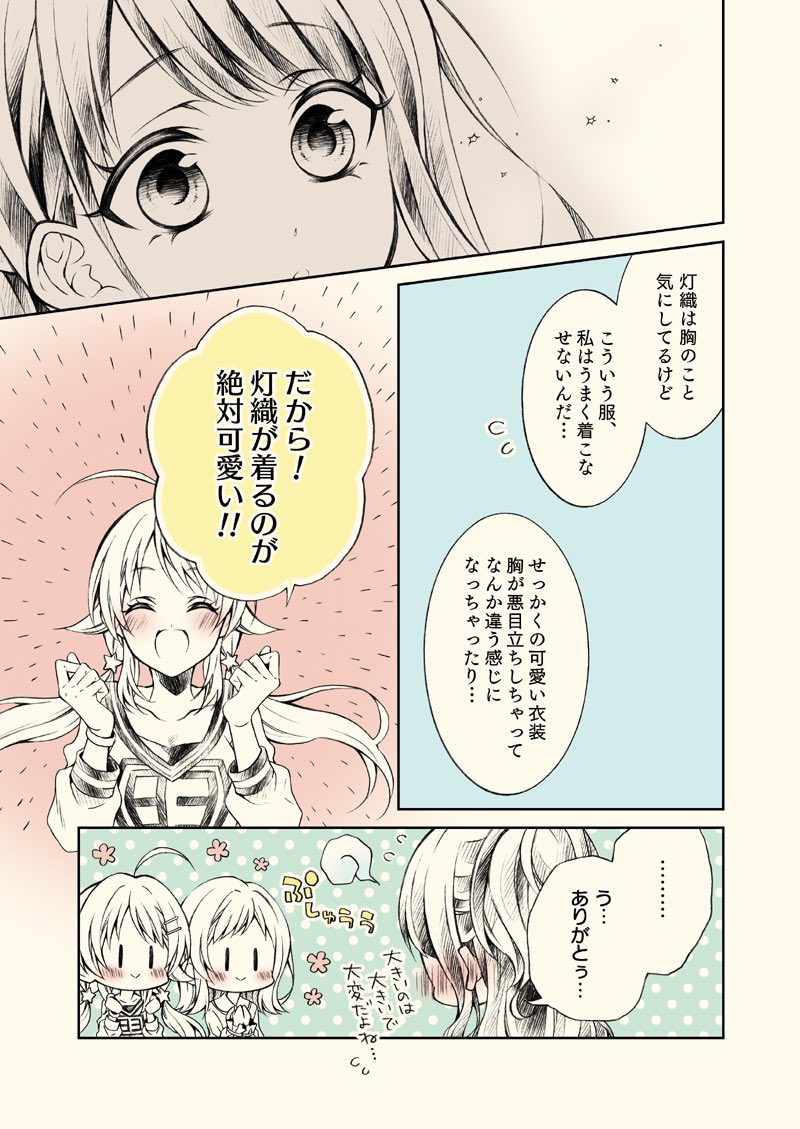 ◇新刊②「灯織まみれ」¥1000
◇東ア44a【春色紅茶】

イルミネの日常ほのぼの漫画や、オリPと灯織の漫画を1冊にまとめた灯織まみれの再録本です。

通販の予約も始まっております!よろしければ☺️🌼
◇メロンブックス様→ https://t.co/MKOSJ5Q6jv
◇とらのあな様→ https://t.co/6ymIgBt1Xs 
