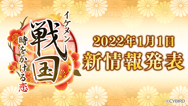 公式 イケメン戦国 新情報公開中 イケメン戦国 に関する 新情報 をゲーム内お知らせにて公開中 いますぐ戦国時代へ T Co K4toaen4mr イケメン戦国 カリスマな彼 天邪鬼な彼 T Co 52bio4oqwa Twitter