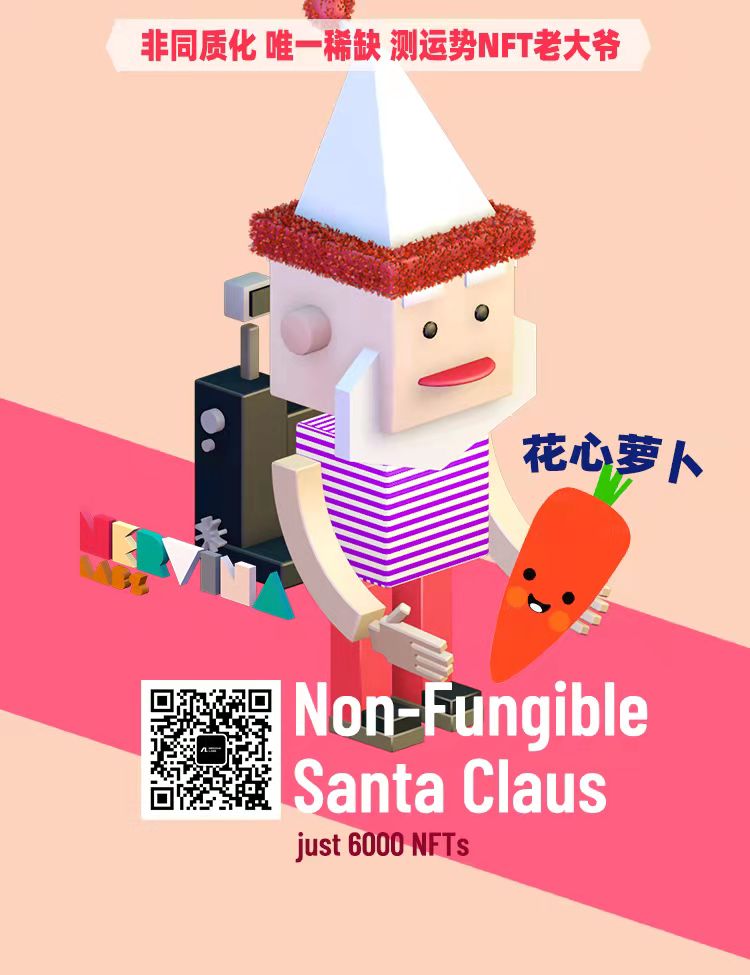 Christmas airdrop from mibao.net ! Recive your exclusive Santa Claus NFT ,to see it will bring you what ? Mystery gift will fly into your account ! Click the link below ,start new year nft journey.

mibao.net/red-envelope/8…