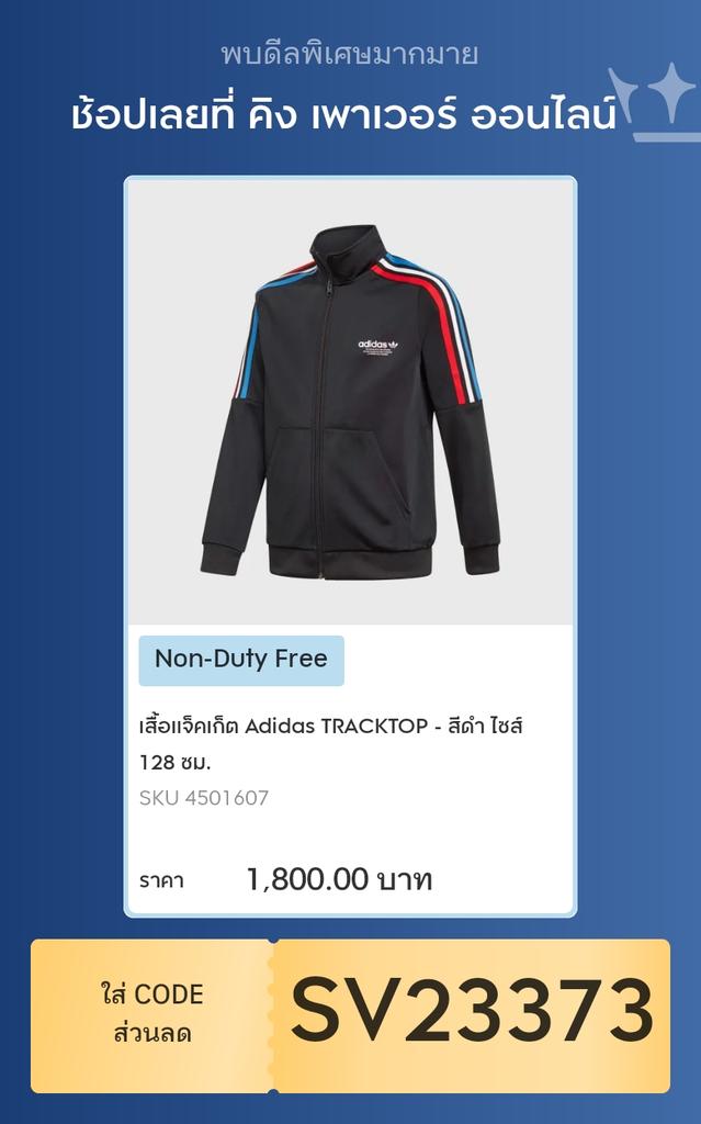 deepon87693136's tweet photo. https://t.co/oM1bWTLGbJ
สินค้าใหม่ซื้อสินค้าลดทันที5เปอร์เซ็นเพียงใช้โค๊ดSV23373
#KingPowerOnline https://t.co/zrwB9fwguA