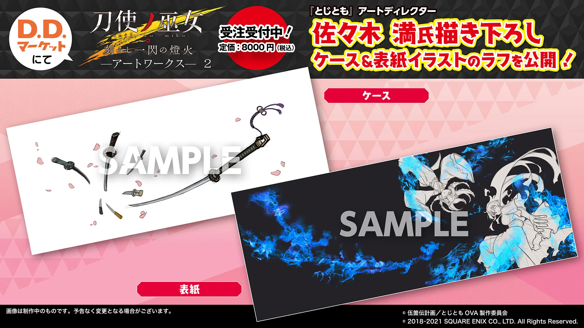 刀使ノ巫女『とじとも』ゲーム公式 on X: 