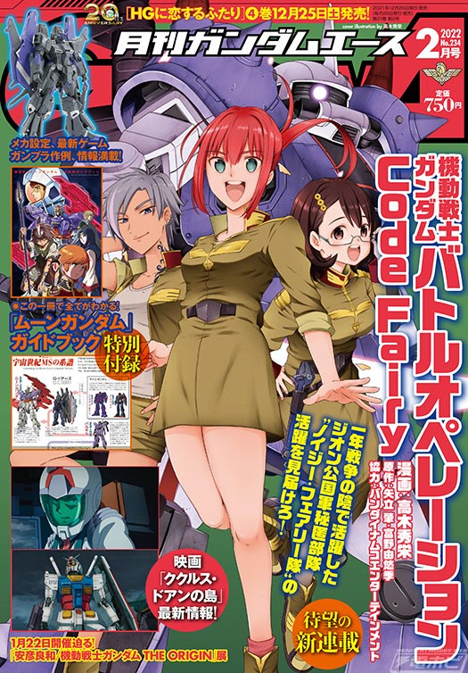そんなわけで、「クロスボーンガンダム」シリーズ最新作、「クロスボーンガンダムX-11」が連載されている、月刊ガンダムエース2月号は、本日発売!!! 