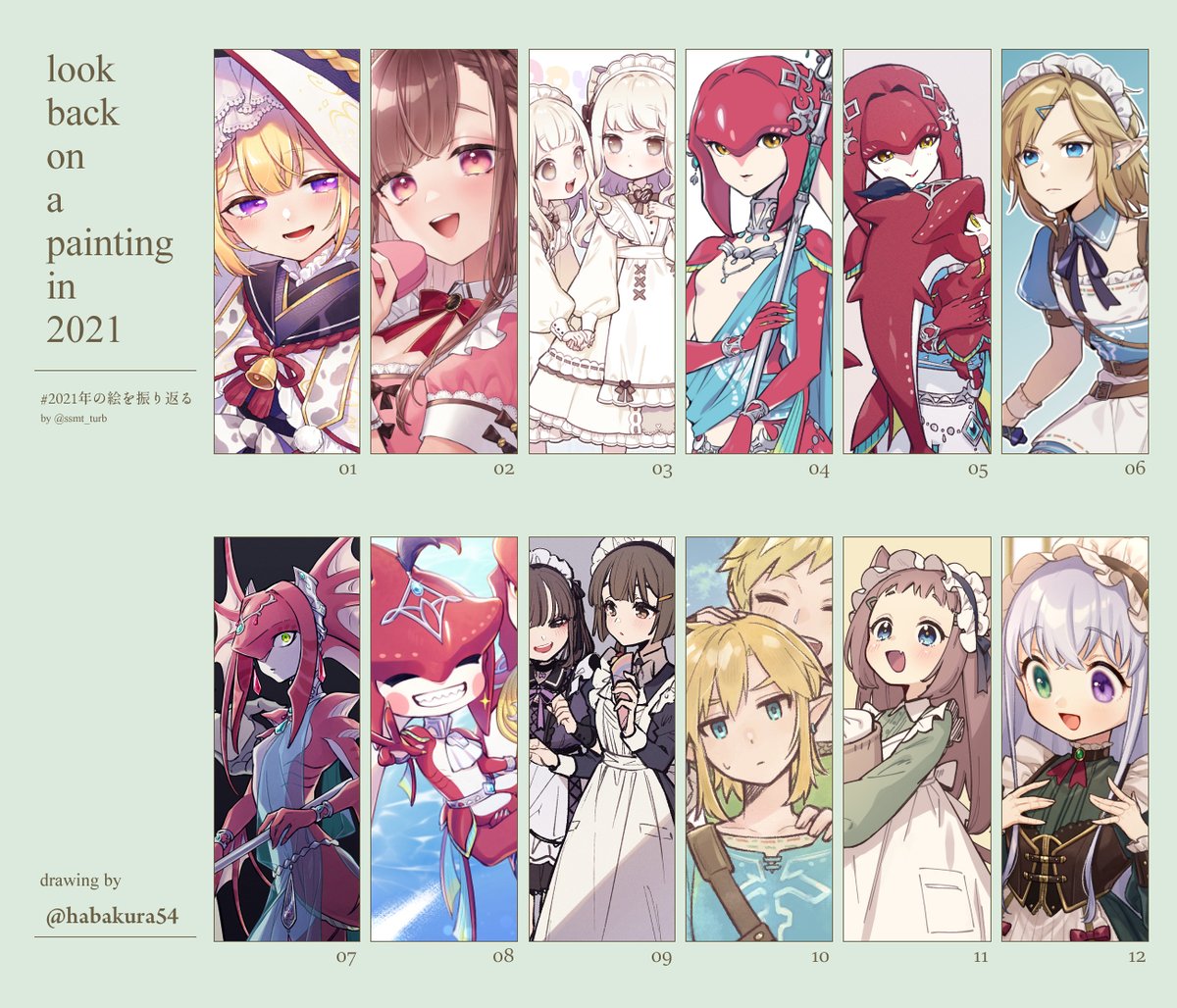 #2021年の絵を振り返る
だいたいメイドさんとBotWでした 