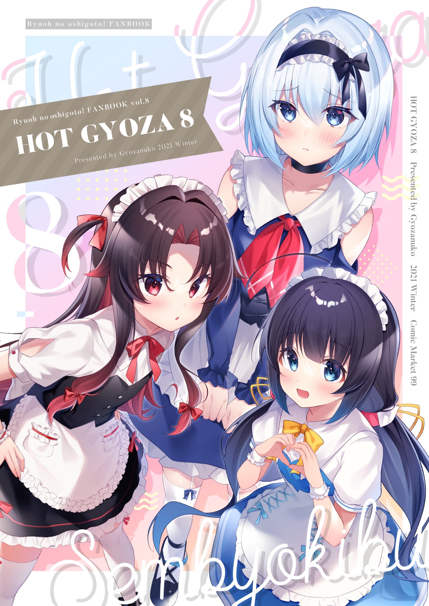 餃子ぬこ C100土曜a 49b 冬コミ新刊通販 C99 Hot Gyoza 8 B5 32p りゅうおうファンアートを詰め込んだイラストまとめ本第8弾 未公開イラストやラフスケッチなども収録 素敵な3名のゲスト様もお迎えしました 何卒 委託 メロンブックス