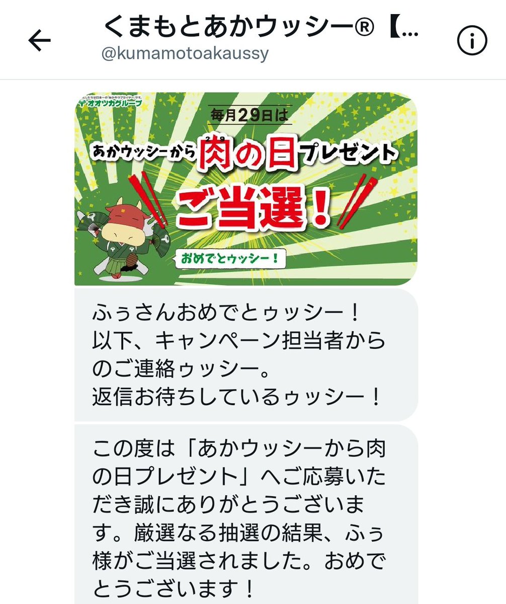 くまもとあかウッシー 公式 Kumamotoakaussy Twitter