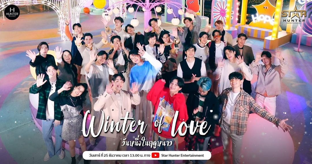 IsbankyZone's tweet photo. มอบของขวัญสุดพิเศษชิ้นที่สองอย่างต่อเนื่อง จากซานต้า Star Hunter Entertainment ที่ตั้งใจมอบให้คุณ

สามารถรับชมของขวัญชิ้นที่สอง! พร้อมกัน วันเสาร์ที่ 25 ธันวาคม นี้ 13.00 น. บน Youtube : Star Hunter Entertainment

#.WinterofLoveวันหนึ่งในฤดู���นาว
#ISBANLY
#starhunterentertainment https://t.co/NO0syNJgPw