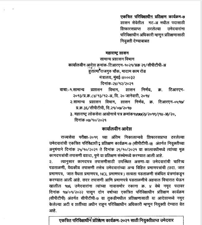 BadeVilas's tweet photo. अखेर नियुक्ती मिळाली. जे तुम्हाला भोगावं लागलं ती तफ्तरदिरंगाई तुम्ही प्रशासनात गेल्यावर संपवून टाका. तुमच्या या बॅचसोबत एक वेगळं नातं निर्माण झालं. तुमची ही बॅच ‘संघर्ष’बॅच म्हणून ओळखली जाईल. https://t.co/e9yZ6DdePo