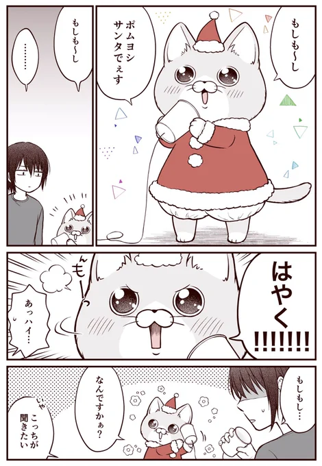 ポムヨシサンタがやってきた🎄🎁(再掲) 