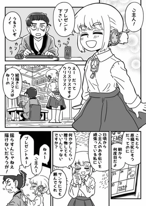 ヒューマノイドとクリスマス 