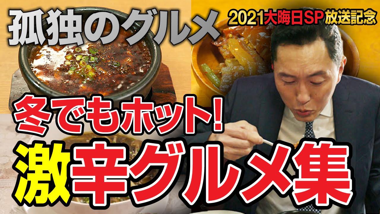 孤独のグルメ テレビ東京 ドラマ Tx Kodokugurume Twitter
