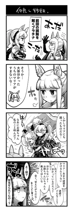 負けてくれプラチナちゃん… 