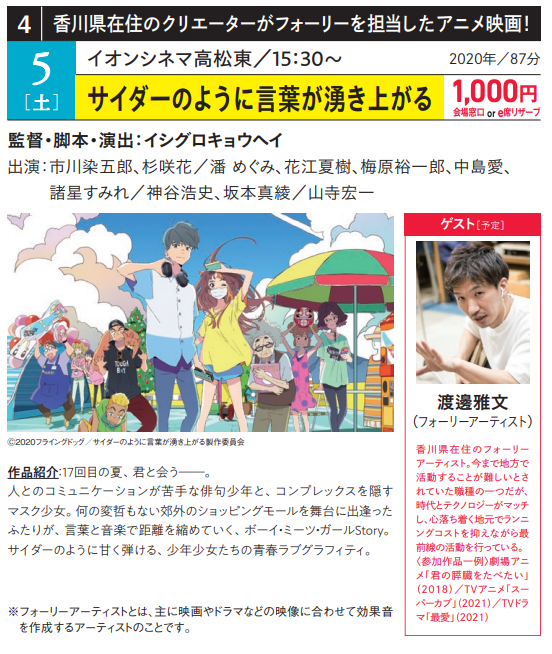 さぬき映画祭オフィシャルサイト