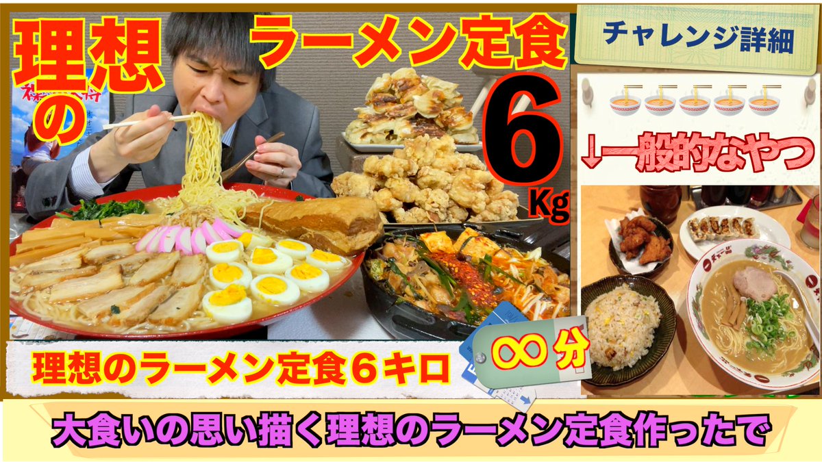 理想のラーメン定食《6kg》 クリスマスに相応しい茶色サムネですよね