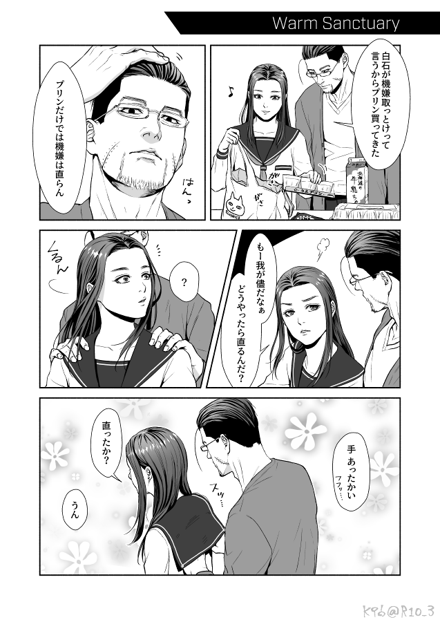 官能小説家と女子高生が同棲している漫画🍮(2/9) #K96GK #醤油支店 