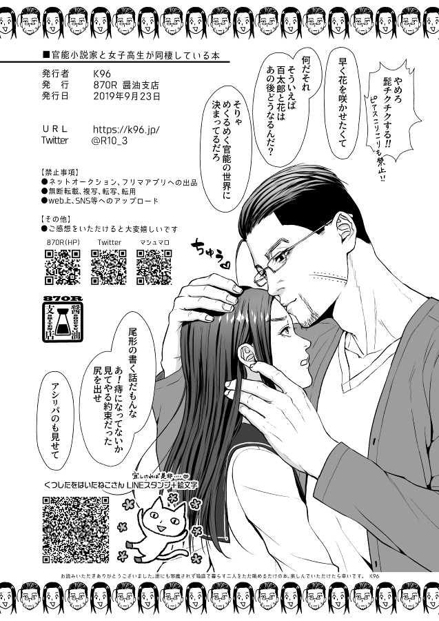 官能小説家と女子高生が同棲している漫画🍮(9/9) #K96GK #醤油支店
お読みいただきありがとうございました。 
