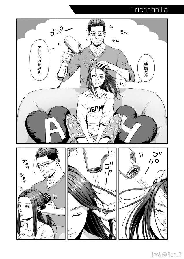官能小説家と女子高生が同棲している漫画🍮(4/9) #K96GK #醤油支店 